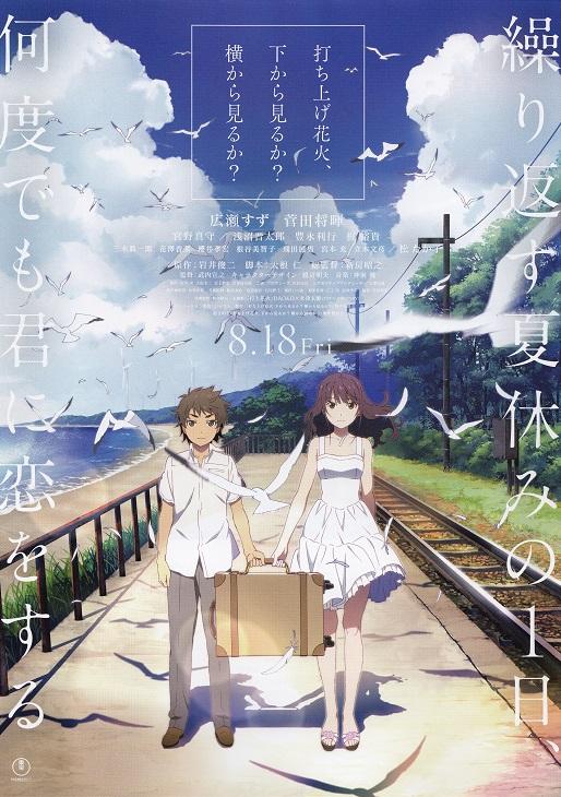 Fireworks Japanese Anime Chirashi Mini Ad-Flyer Poster 2017 B Shunji Iwai
