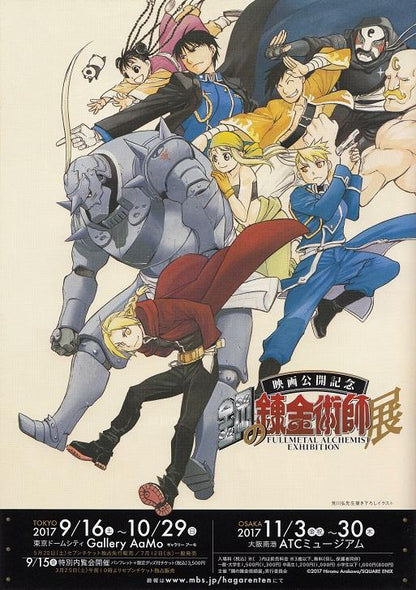 Full Metal Alchemist Japanese Anime Chirashi Mini Ad-Flyer Poster 2017 A