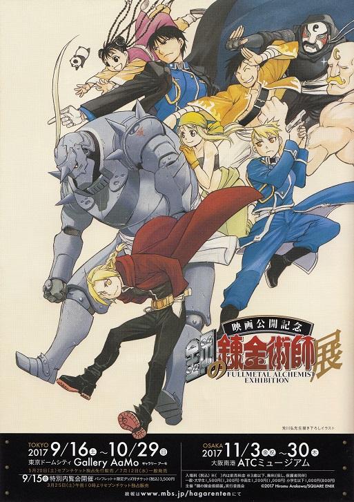 Full Metal Alchemist Japanese Anime Chirashi Mini Ad-Flyer Poster 2017 A