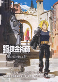 Fullmetal Alchemist Sacred StarJapanese Anime Chirashi Mini Ad-Flyer Poster 2011