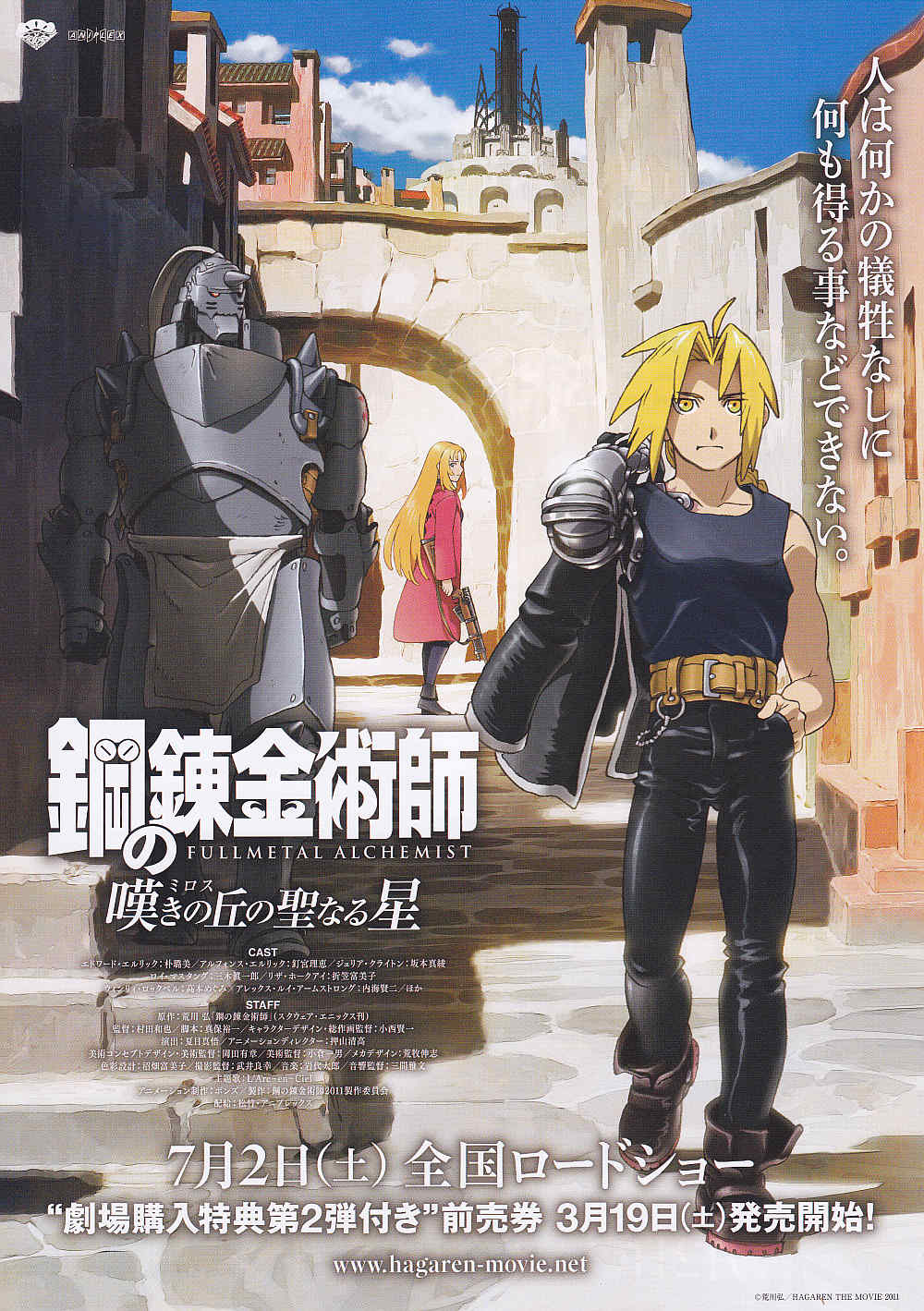 Fullmetal Alchemist Sacred StarJapanese Anime Chirashi Mini Ad-Flyer Poster 2011