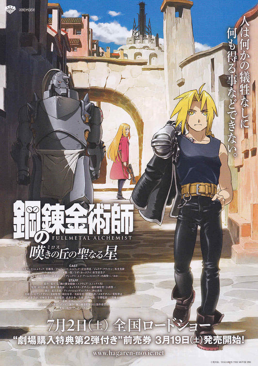 Fullmetal Alchemist Sacred StarJapanese Anime Chirashi Mini Ad-Flyer Poster 2011