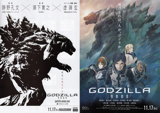 Godzilla Japanese Anime Chirashi Mini Ad-Flyer Poster 2017 4p