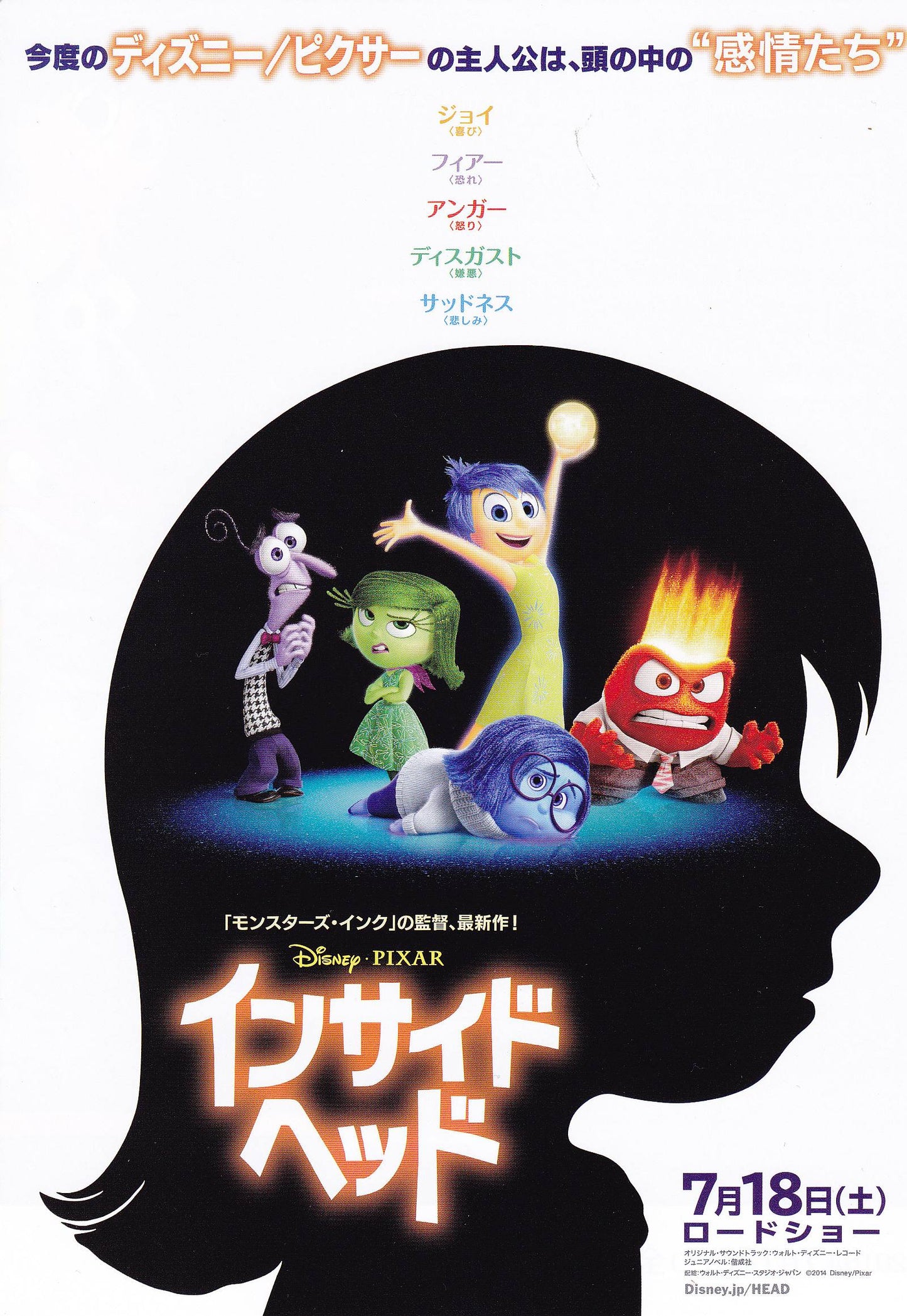 Inside Out Japanese Anime Chirashi Mini Ad-Flyer Poster 2015 A Disney Pixar