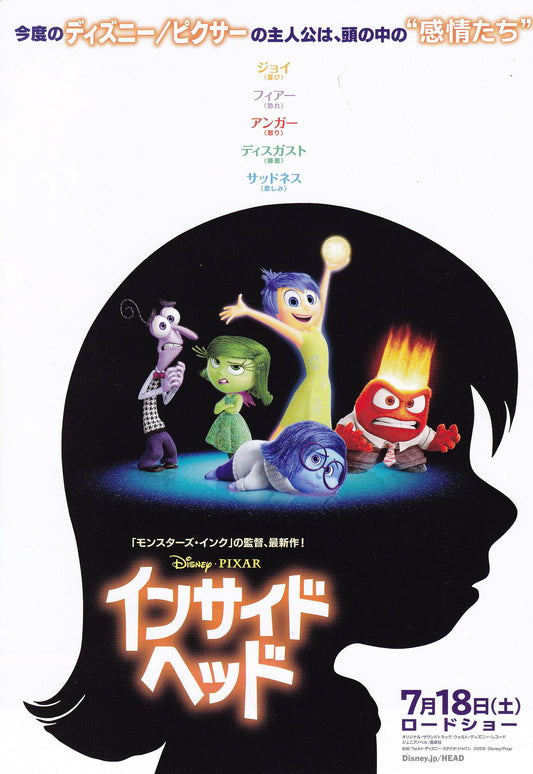 Inside Out Japanese Anime Chirashi Mini Ad-Flyer Poster 2015 A Disney Pixar