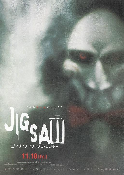 Jigsaw Japanese Chirashi Mini Ad-Flyer Poster 2017 A