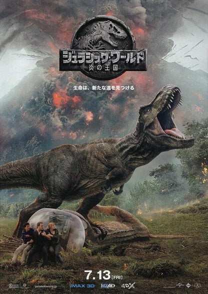 Jurassic World Fallen Kingdom Japanese Chirashi Mini Ad-Flyer Poster 2018