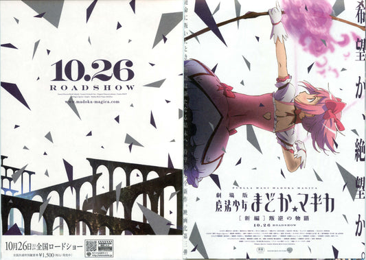 Puella Madoka Magica Part 3 Japanese Anime Chirashi Mini Ad-Flyer Poster 2013 B 4p