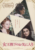 The Favourite Japanese Chirashi Mini Ad-Flyer Poster 2018 B