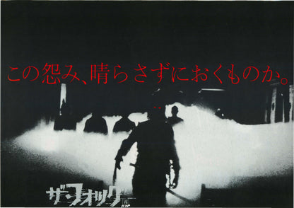 The Fog Japanese Chirashi Mini Ad-Flyer Poster 1980 Carpenter