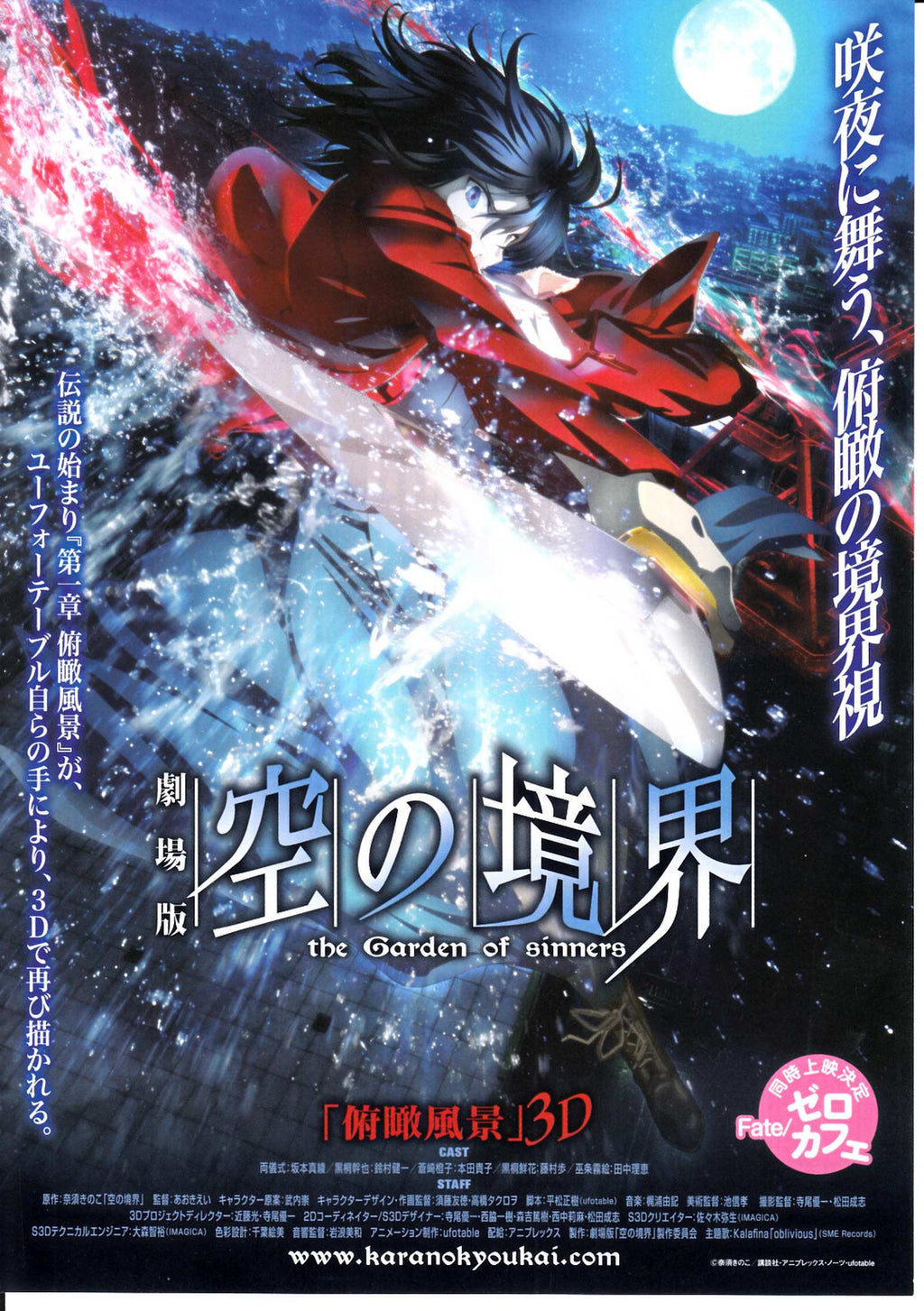 The Garden of Sinners Japanese Anime Chirashi Mini Ad-Flyer Poster 2013