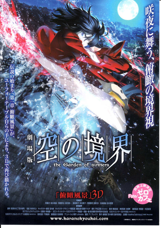 The Garden of Sinners Japanese Anime Chirashi Mini Ad-Flyer Poster 2013