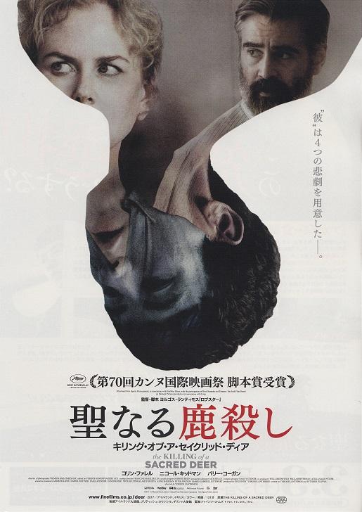 The Killing of A Sacred Deer Japanese Chirashi Mini Ad-Flyer Poster 2017