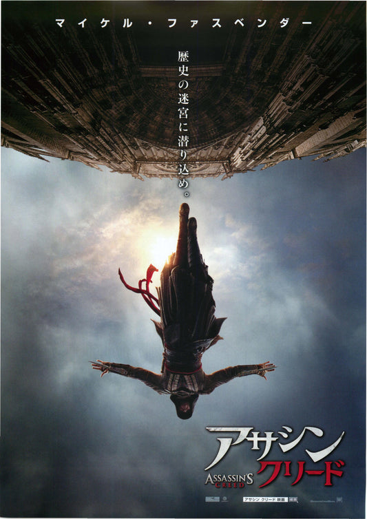 Assassin's Creed Japanese Chirashi Mini Ad-Flyer Poster 2016