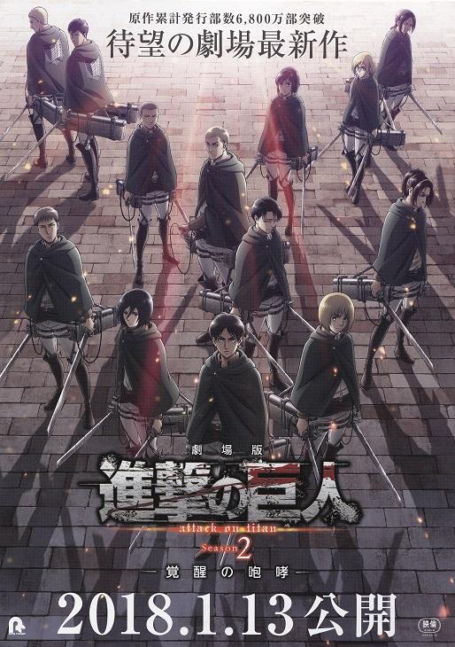 Attack On Titan Season 2 Movie Japanese Anime Chirashi Mini Ad-Flyer Poster 2018