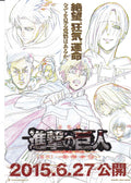 Attack On Titan Wings of Japanese Anime Chirashi Mini Ad-Flyer Poster 2015 A