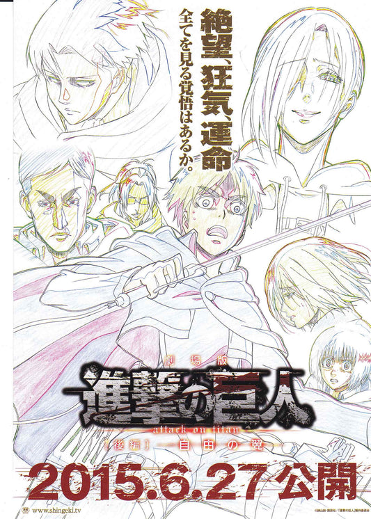 Attack On Titan Wings of Japanese Anime Chirashi Mini Ad-Flyer Poster 2015 A