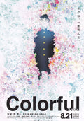 Colorful Japanese Anime Chirashi Mini Ad-Flyer Poster 2010 B
