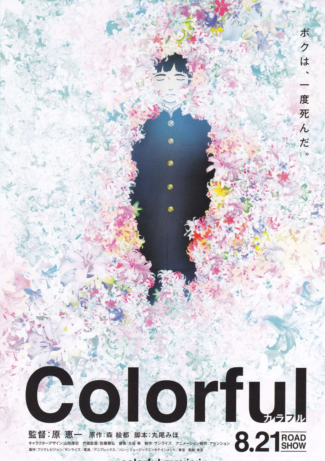 Colorful Japanese Anime Chirashi Mini Ad-Flyer Poster 2010 B