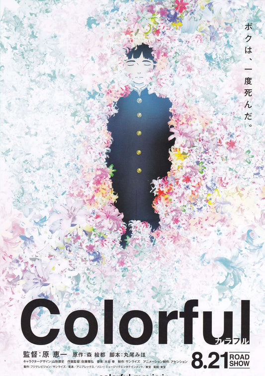 Colorful Japanese Anime Chirashi Mini Ad-Flyer Poster 2010 B