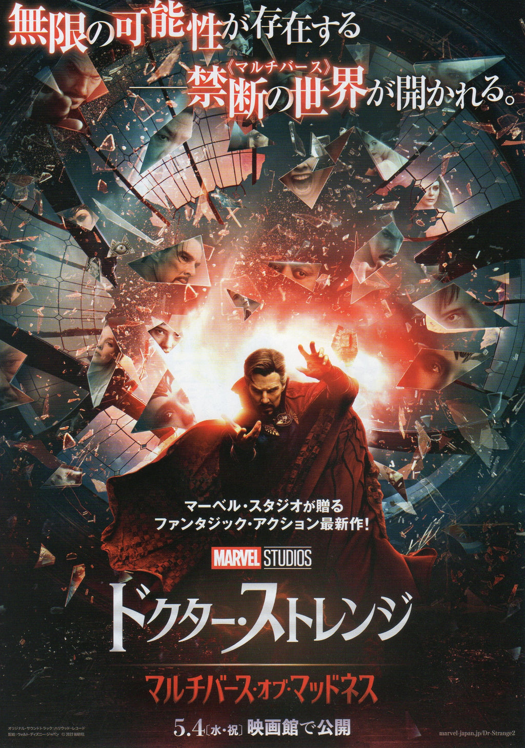 Doctor Strange Multiverse Japanese Chirashi Mini Ad-Flyer Poster 2022 A Marvel