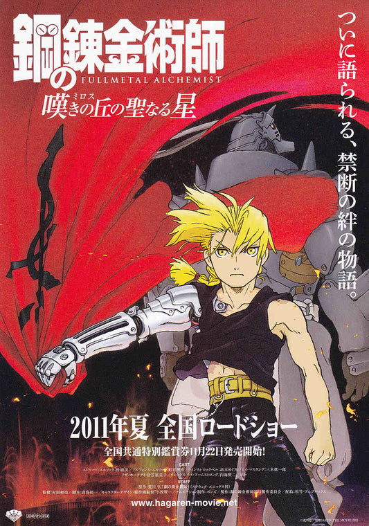 Full Metal Alchemist Japanese Anime Chirashi Mini Ad-Flyer Poster 2011 A