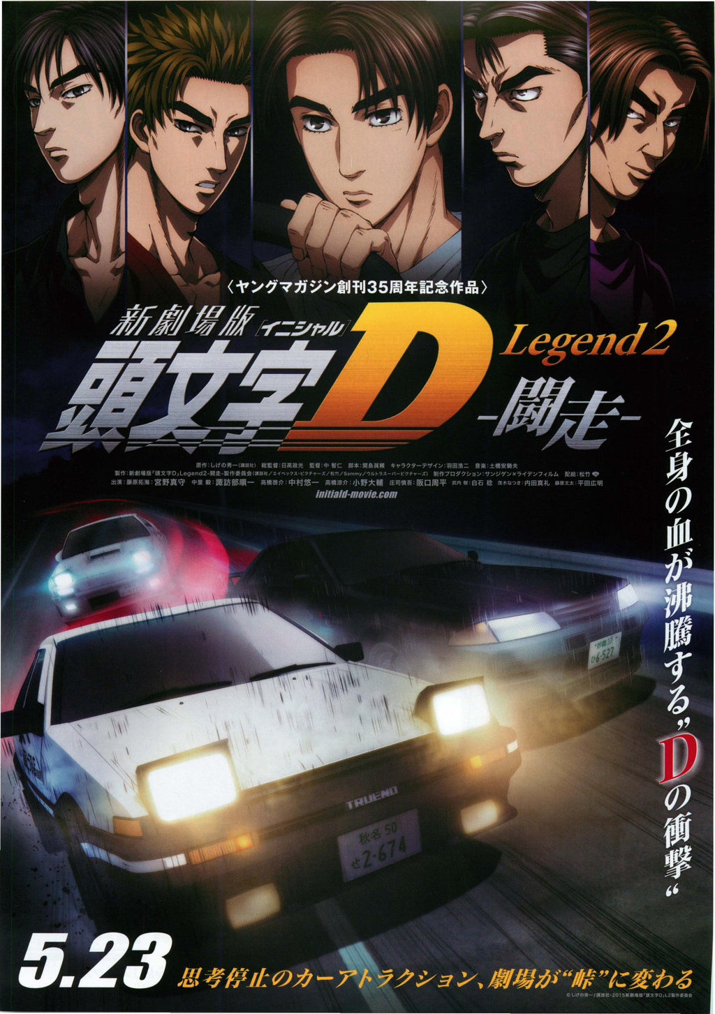 Initial D Legend 2 Japanese Anime Chirashi Mini Ad-Flyer Poster 2015