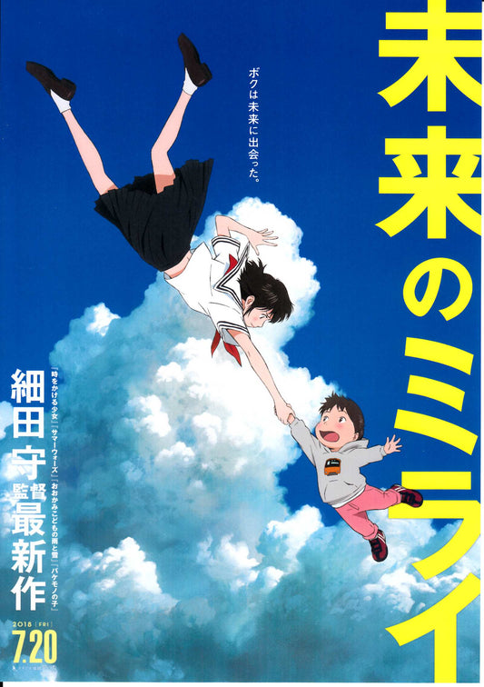 Mirai No Mirai From Future Japanese Anime Chirashi Mini Ad-Flyer Poster 2018 A