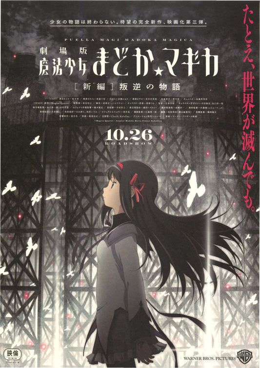Puella Madoka Magica Part 3 Japanese Anime Chirashi Mini Ad-Flyer Poster 2013 A