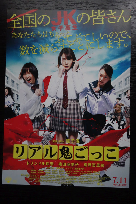Tag Japanese Chirashi Mini Ad-Flyer Poster 2015 Sion Sono
