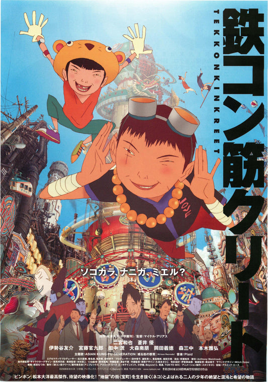 Tekkonkinkreet Japanese Anime Chirashi Mini Ad-Flyer Poster 2006 B
