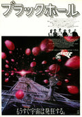 The Black Hole Japanese Chirashi Mini Ad-Flyer Poster 1979