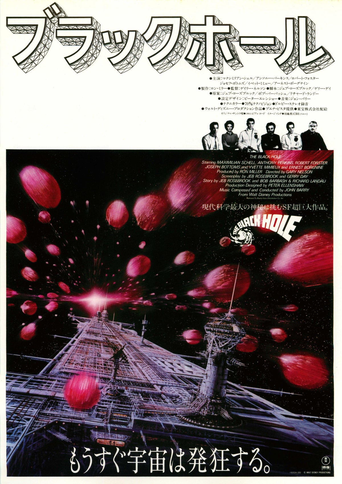 The Black Hole Japanese Chirashi Mini Ad-Flyer Poster 1979