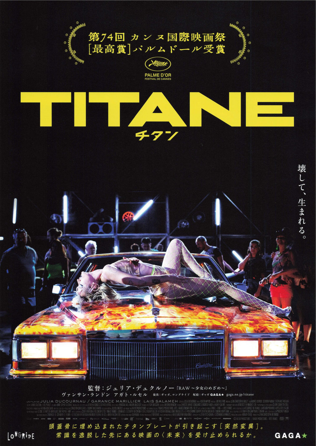 Titane Japanese Chirashi Mini Ad-Flyer Poster 2021 B