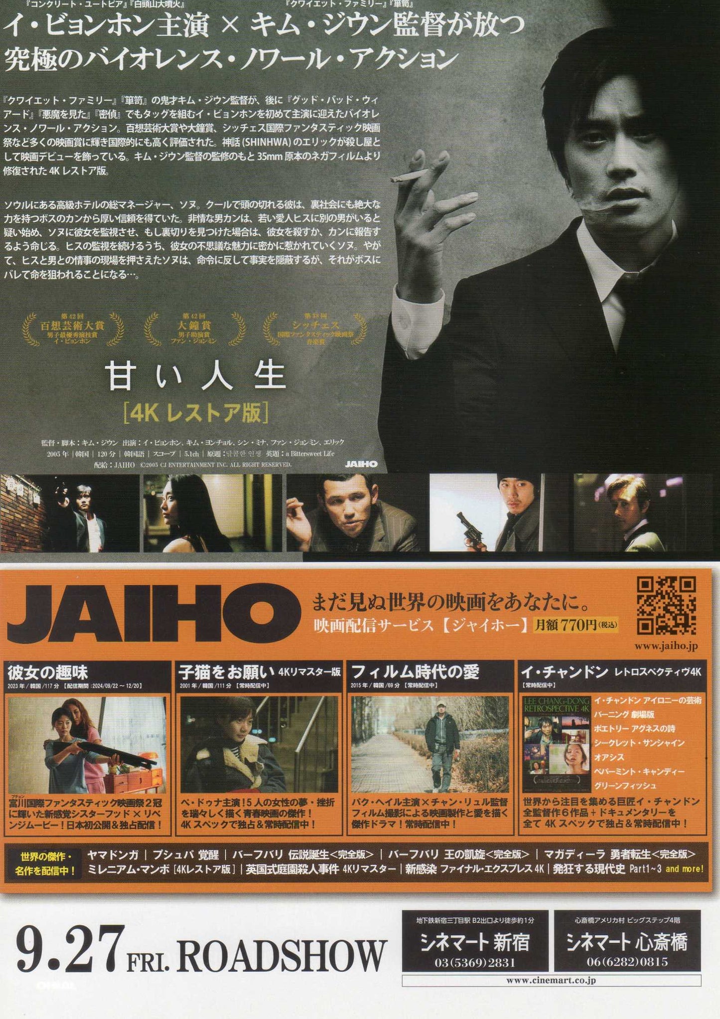 A Bittersweet Life Japanese Chirashi Mini Ad-Flyer Poster 2005R