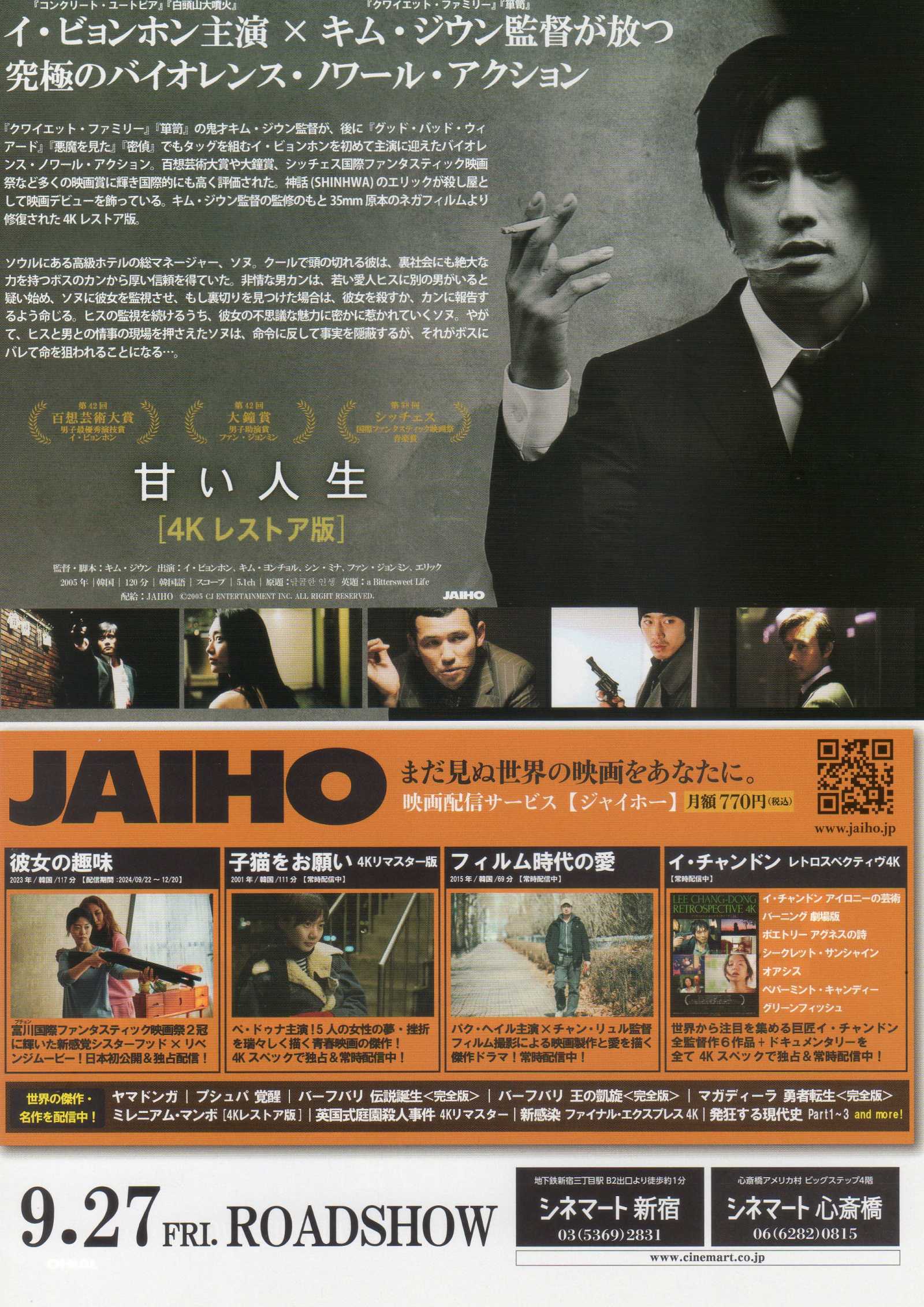 A Bittersweet Life Japanese Chirashi Mini Ad-Flyer Poster 2005R