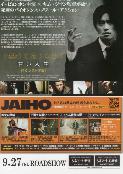 A Bittersweet Life Japanese Chirashi Mini Ad-Flyer Poster 2005R