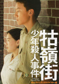 A Brighter Summer Day Japanese Chirashi Mini Ad-Flyer Poster 1991R 6p