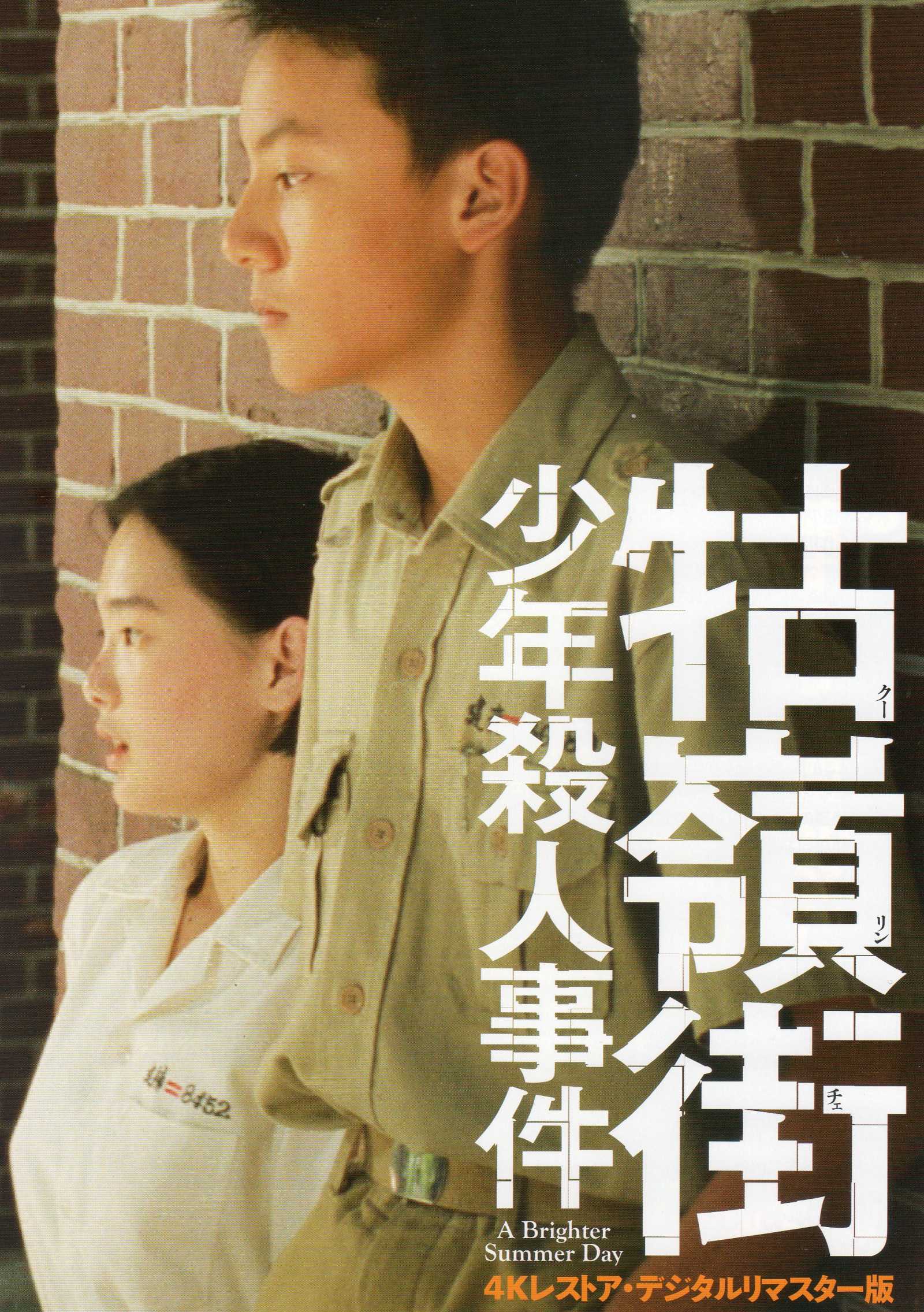 A Brighter Summer Day Japanese Chirashi Mini Ad-Flyer Poster 1991R 6p