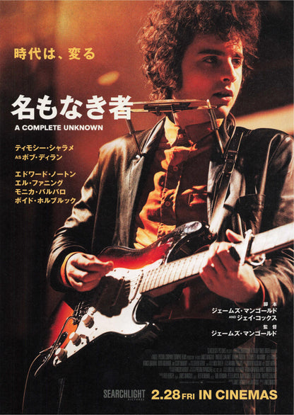 A Complete Unknown Japanese Chirashi Mini Ad-Flyer Poster 2024 B