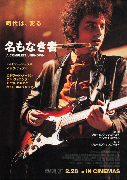 A Complete Unknown Japanese Chirashi Mini Ad-Flyer Poster 2024 B