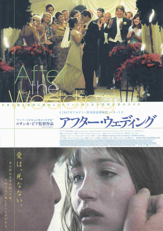 After The Wedding Japanese Chirashi Mini Ad-Flyer Poster 2006