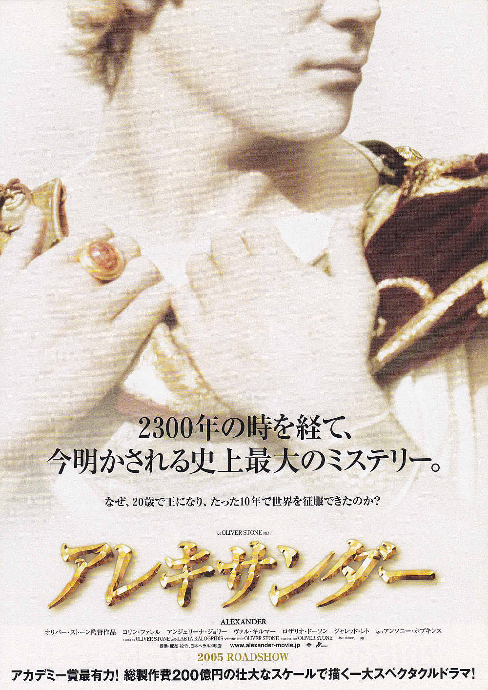Alexander Japanese Chirashi Mini Ad-Flyer Poster 2004 B
