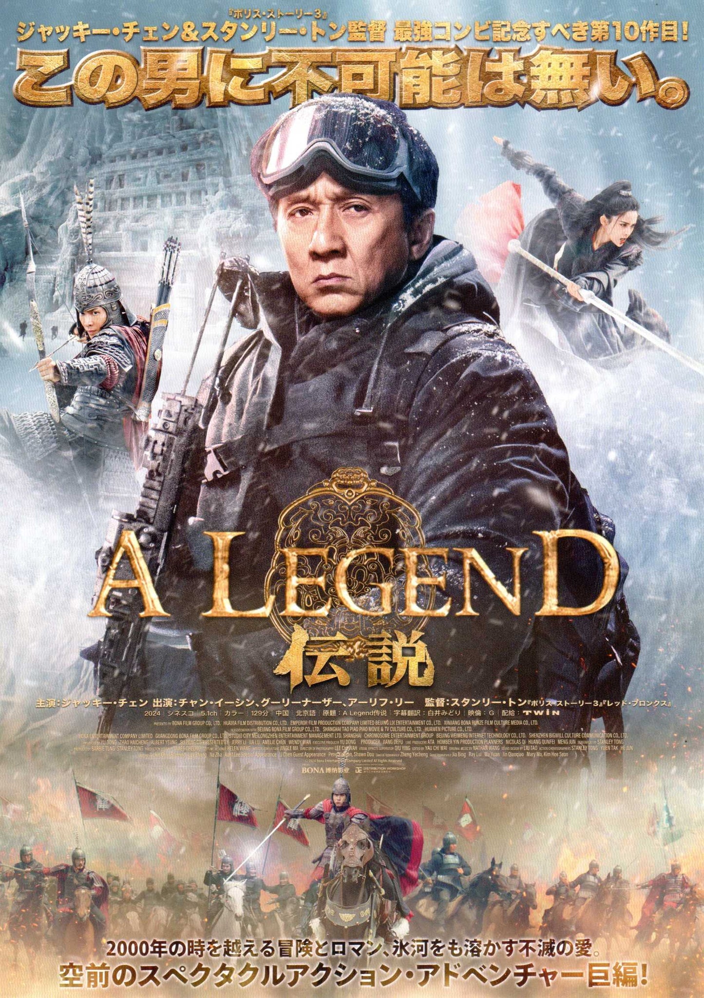 A Legend Japanese Chirashi Mini Ad-Flyer Poster 2024 Jackie Chan