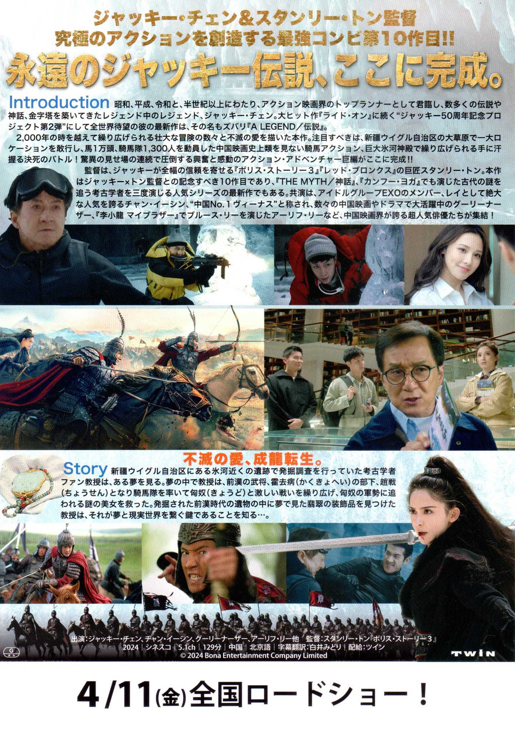 A Legend Japanese Chirashi Mini Ad-Flyer Poster 2024 Jackie Chan