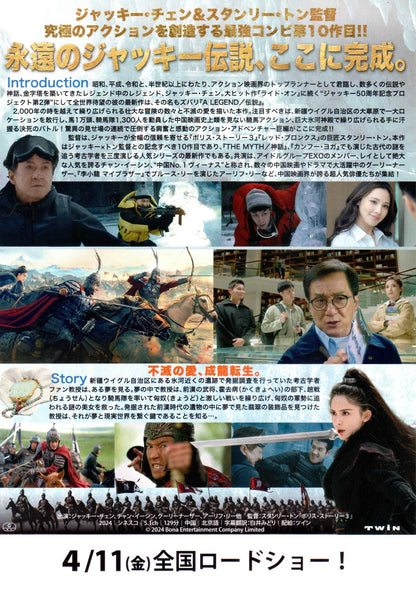 A Legend Japanese Chirashi Mini Ad-Flyer Poster 2024 Jackie Chan