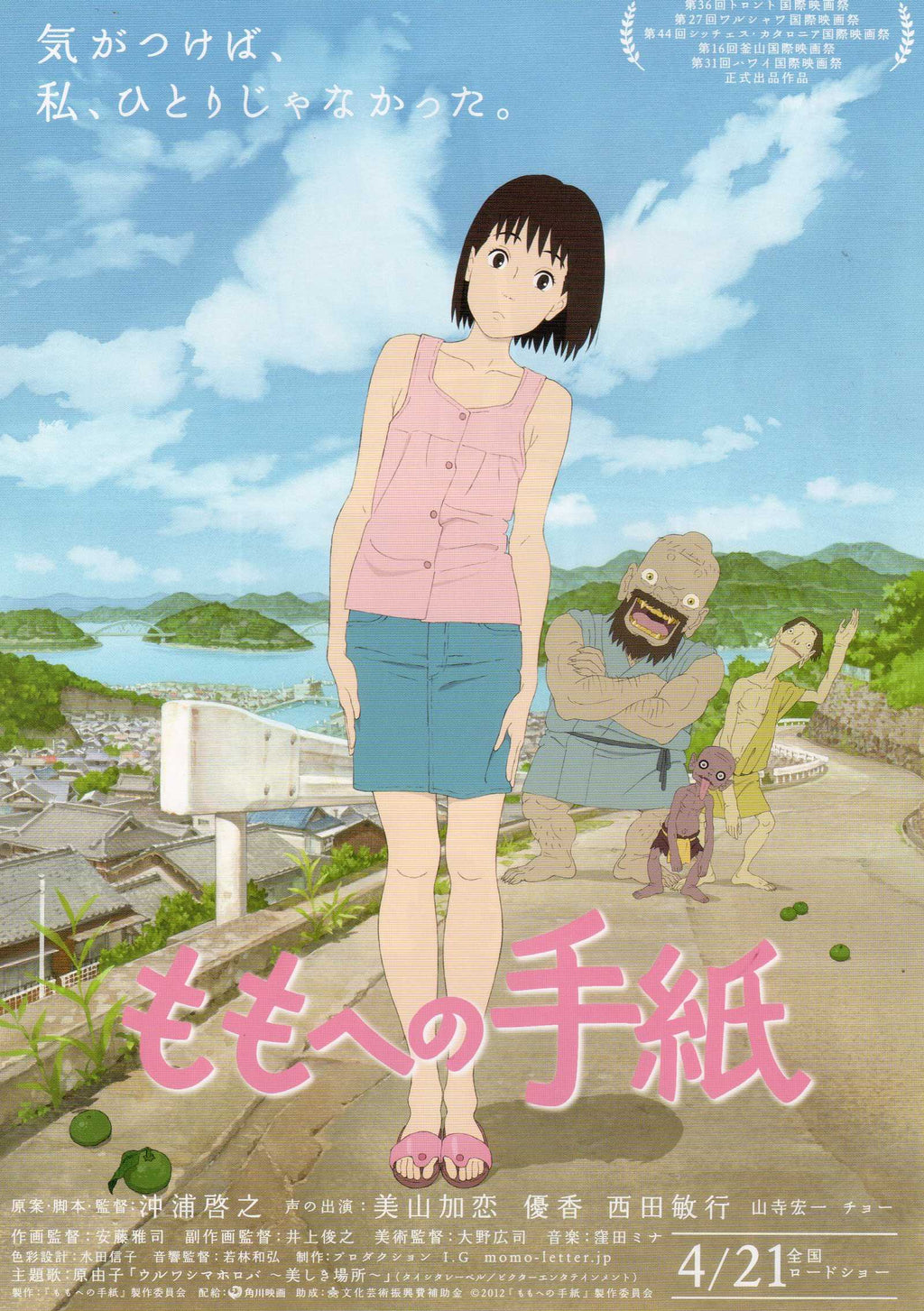 A Letter To Momo Japanese Anime Chirashi Mini Ad-Flyer Poster 2011R