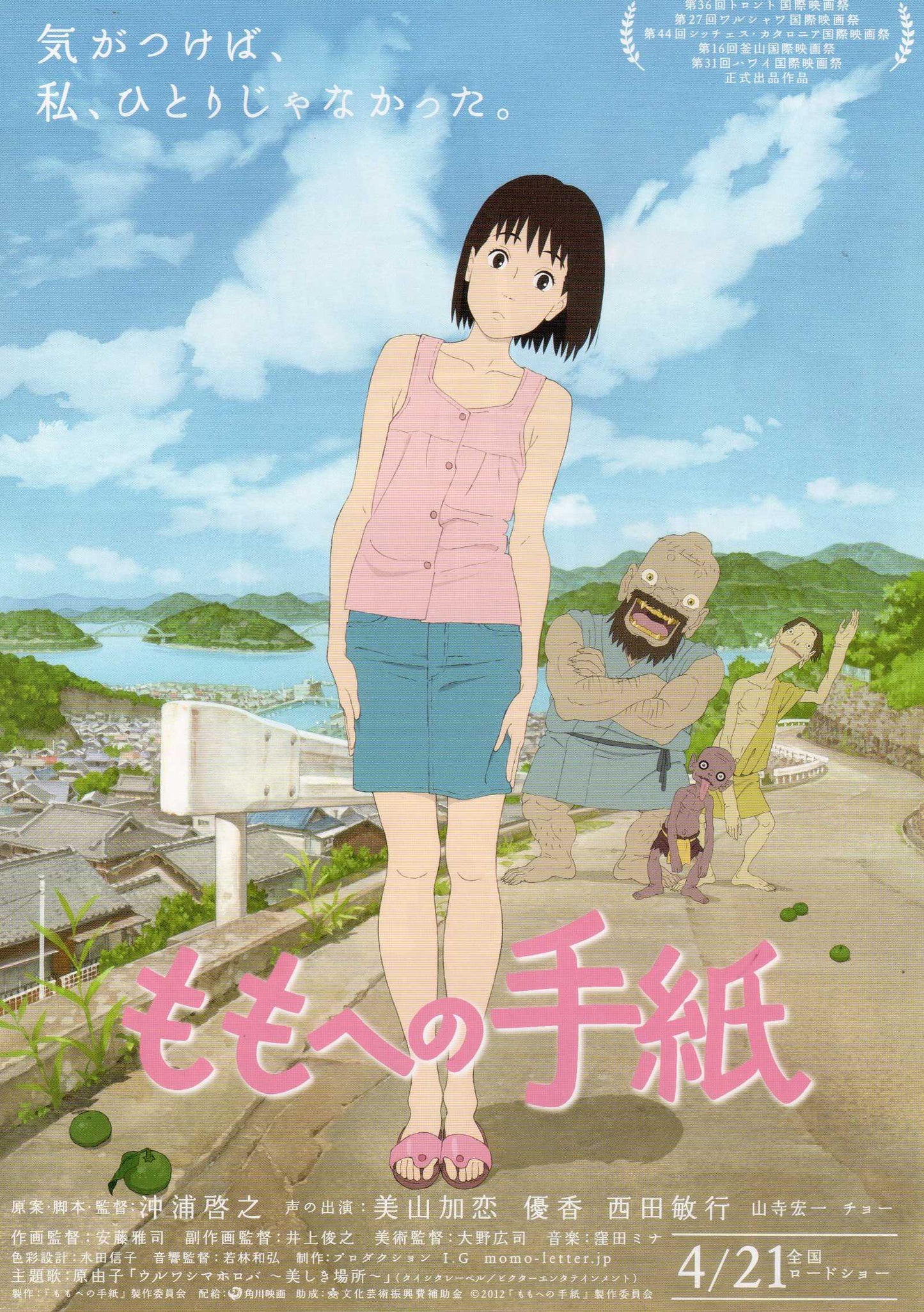 A Letter To Momo Japanese Anime Chirashi Mini Ad-Flyer Poster 2011R