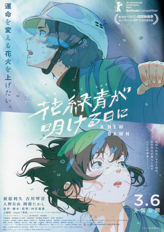 A New Dawn Japanese Anime Chirashi Mini Ad-Flyer Poster 2026