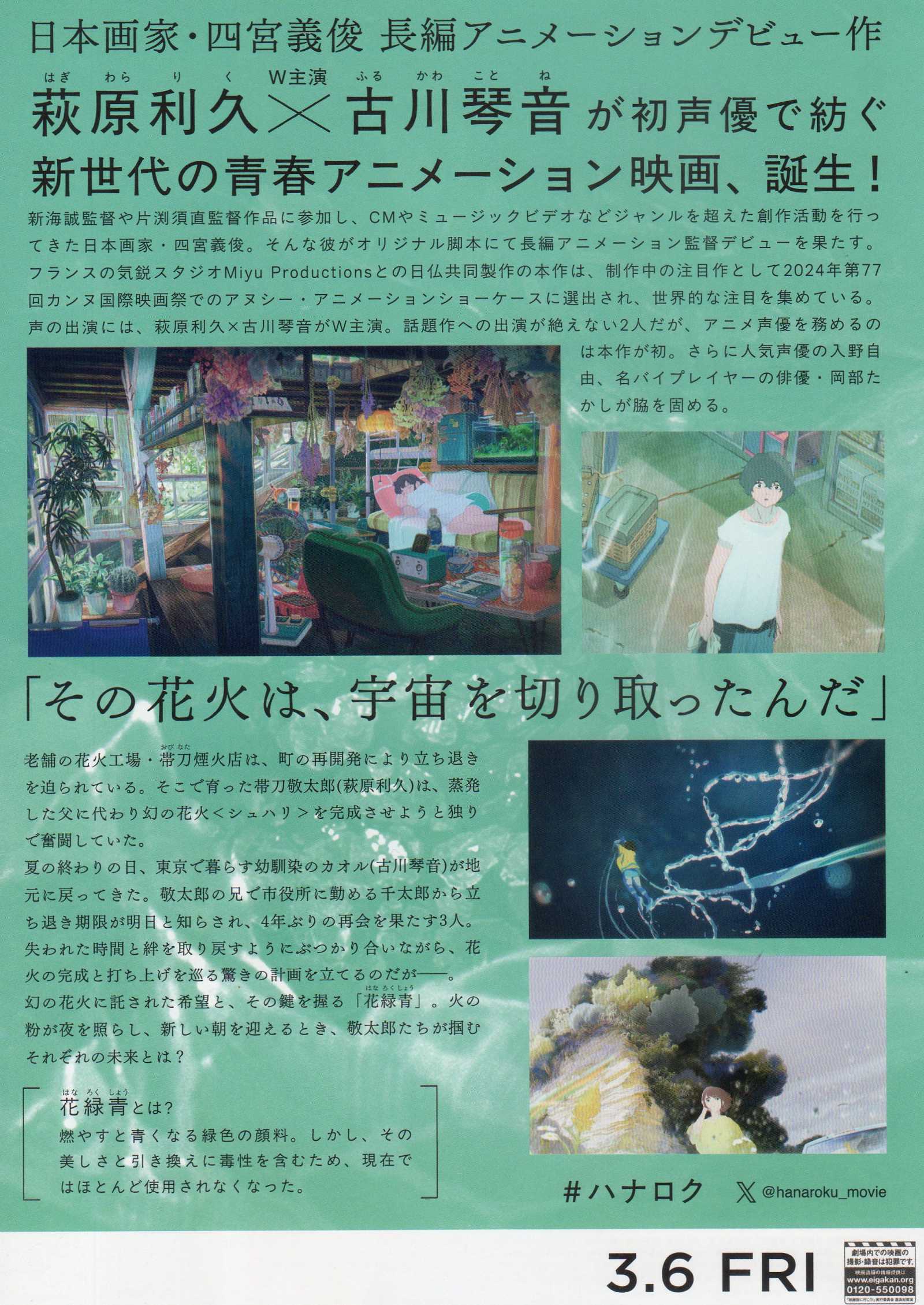 A New Dawn Japanese Anime Chirashi Mini Ad-Flyer Poster 2026